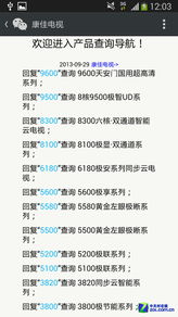 電視廠商官方微信 信息服務真的有用嗎？