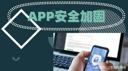 APP定制開發(fā)中的安全保障策略與網絡信息安全軟件開發(fā)的關鍵要素