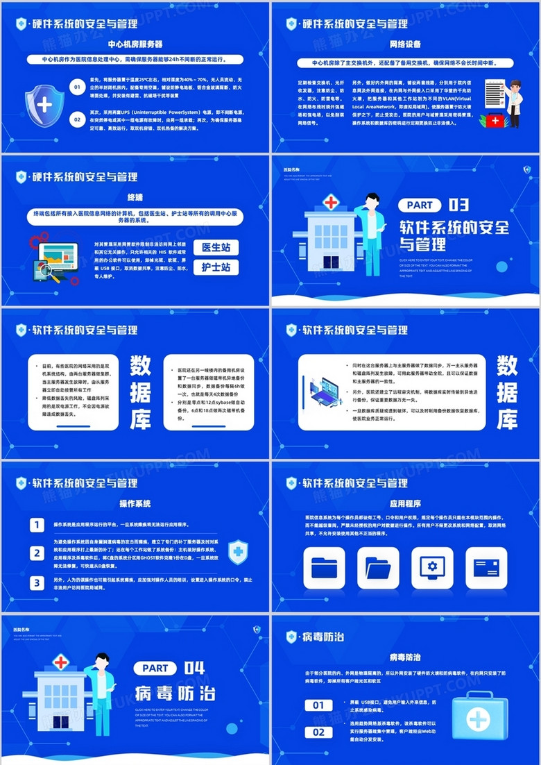 筑牢數(shù)字防線 藍色簡約風醫(yī)院信息網(wǎng)絡安全與軟件開發(fā)策略