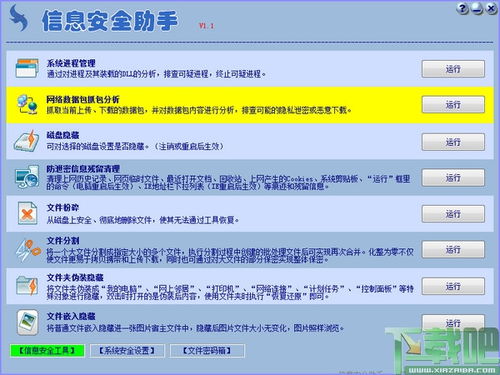 信息安全助手 v1.1綠色版 保護你的數(shù)字世界